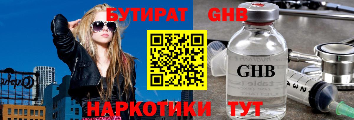 Кулебаки  БУТИРАТ бутик  Вход с VPN 